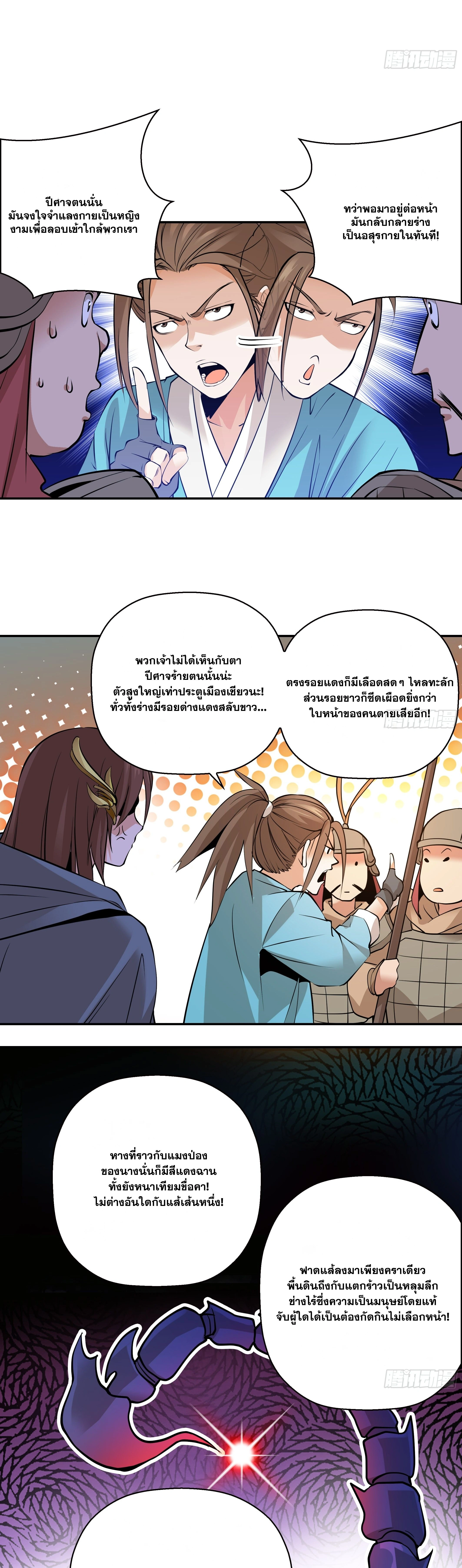 Brewmaster of the Martial World - ปรมาจารย์กลั่นสุราพลิกชะตาแห่งยุทธภพ - หน้า 3