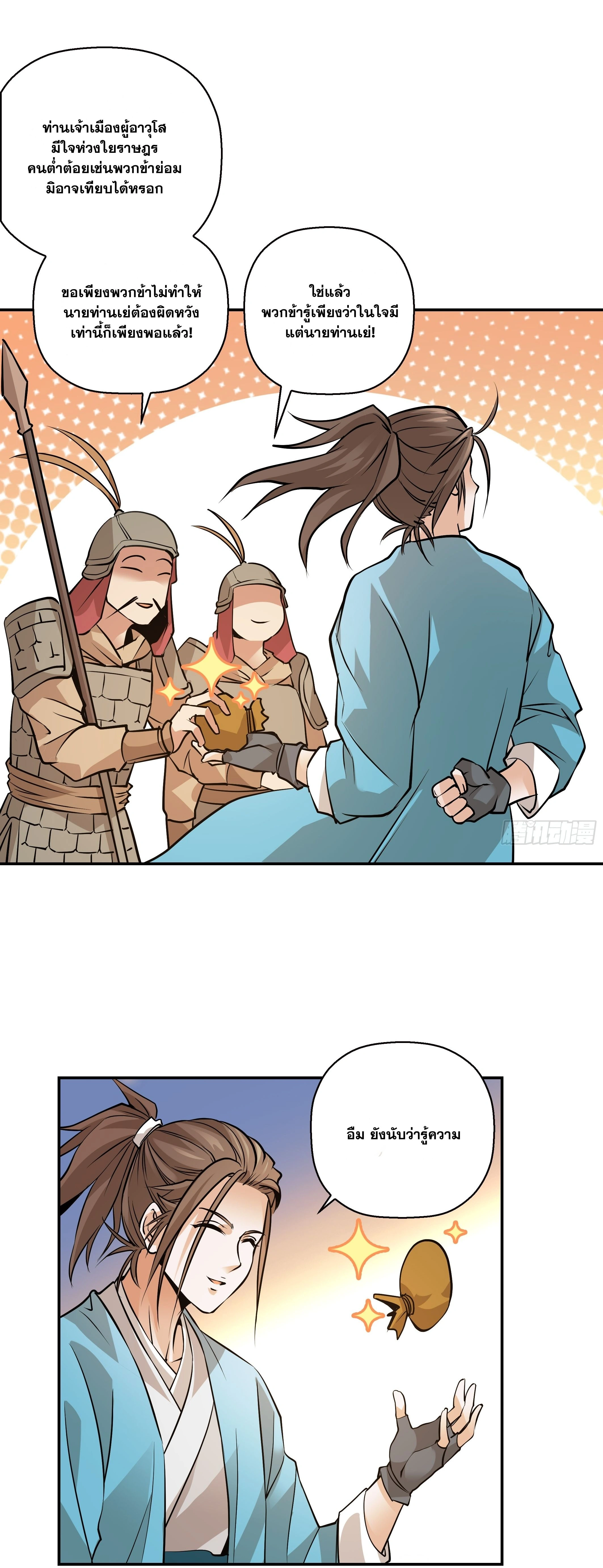 Brewmaster of the Martial World - ปรมาจารย์กลั่นสุราพลิกชะตาแห่งยุทธภพ - หน้า 8