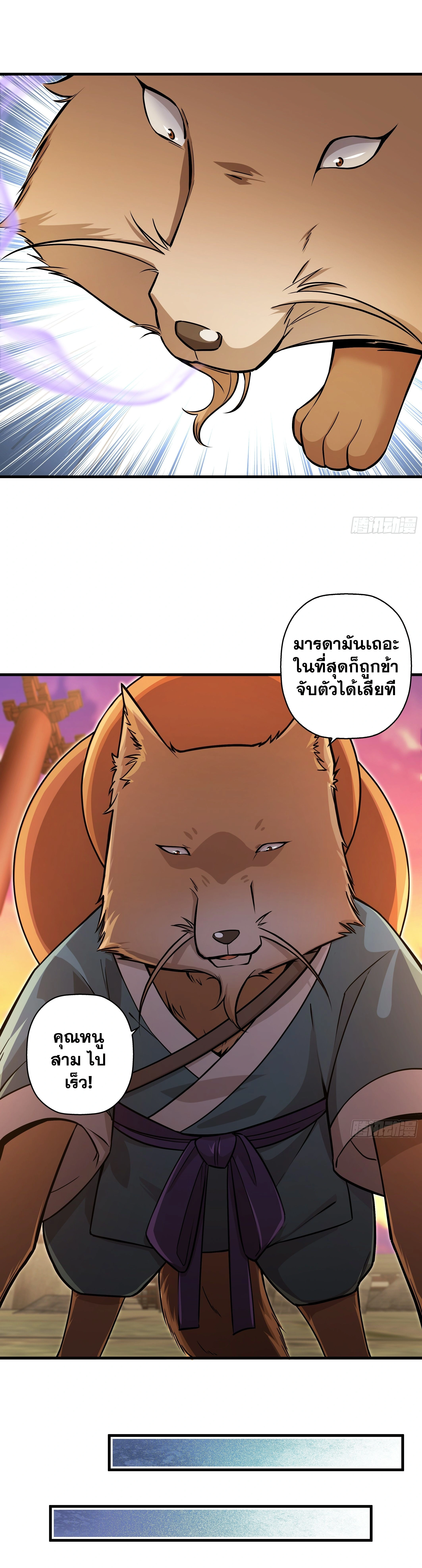 Brewmaster of the Martial World - ปรมาจารย์กลั่นสุราพลิกชะตาแห่งยุทธภพ - หน้า 2