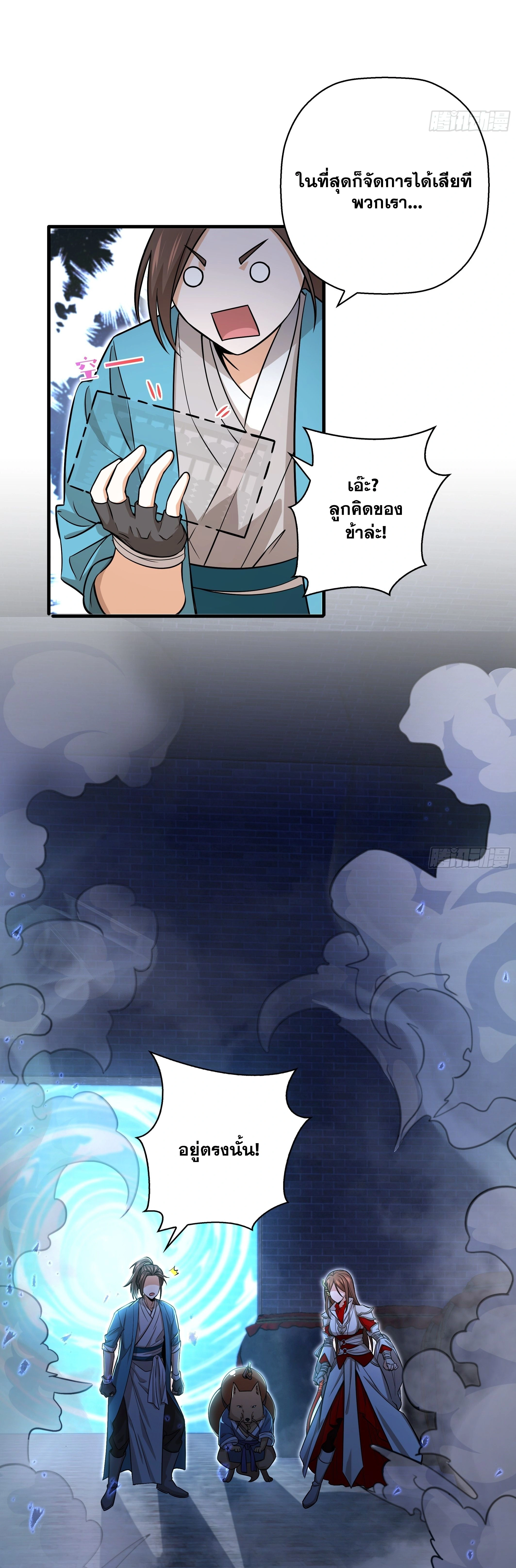 Brewmaster of the Martial World - ปรมาจารย์กลั่นสุราพลิกชะตาแห่งยุทธภพ - หน้า 19