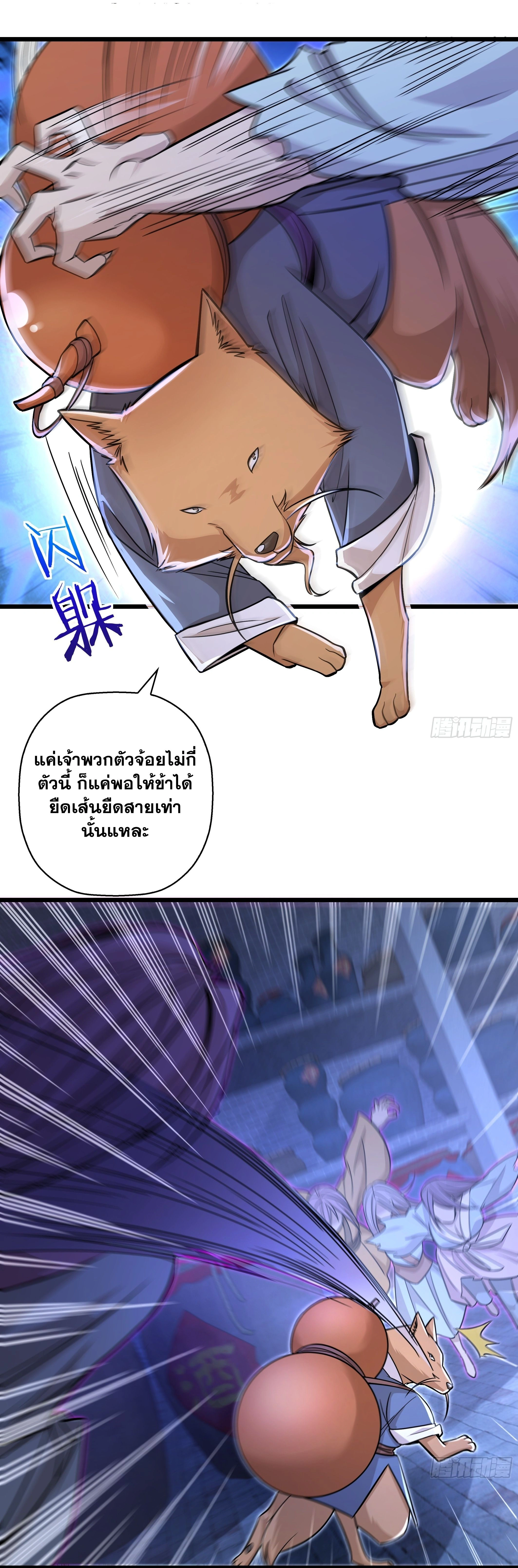 Brewmaster of the Martial World - ปรมาจารย์กลั่นสุราพลิกชะตาแห่งยุทธภพ - หน้า 4