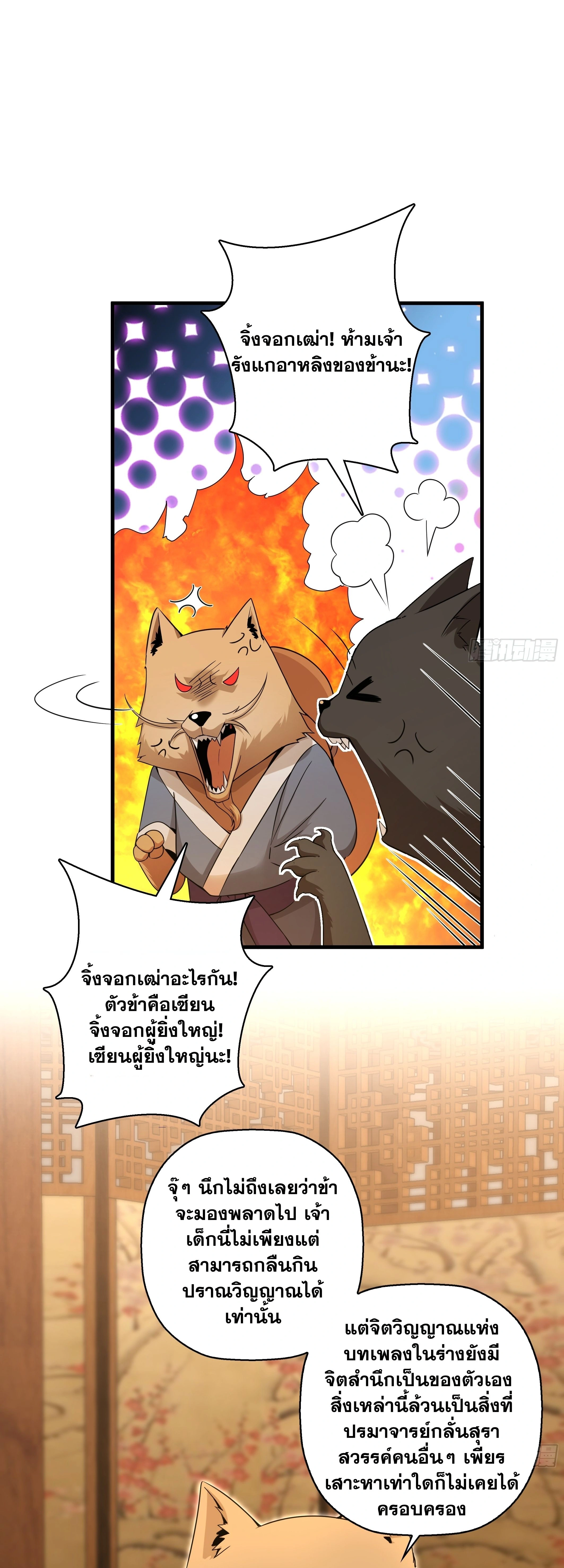 Brewmaster of the Martial World - ปรมาจารย์กลั่นสุราพลิกชะตาแห่งยุทธภพ - หน้า 6