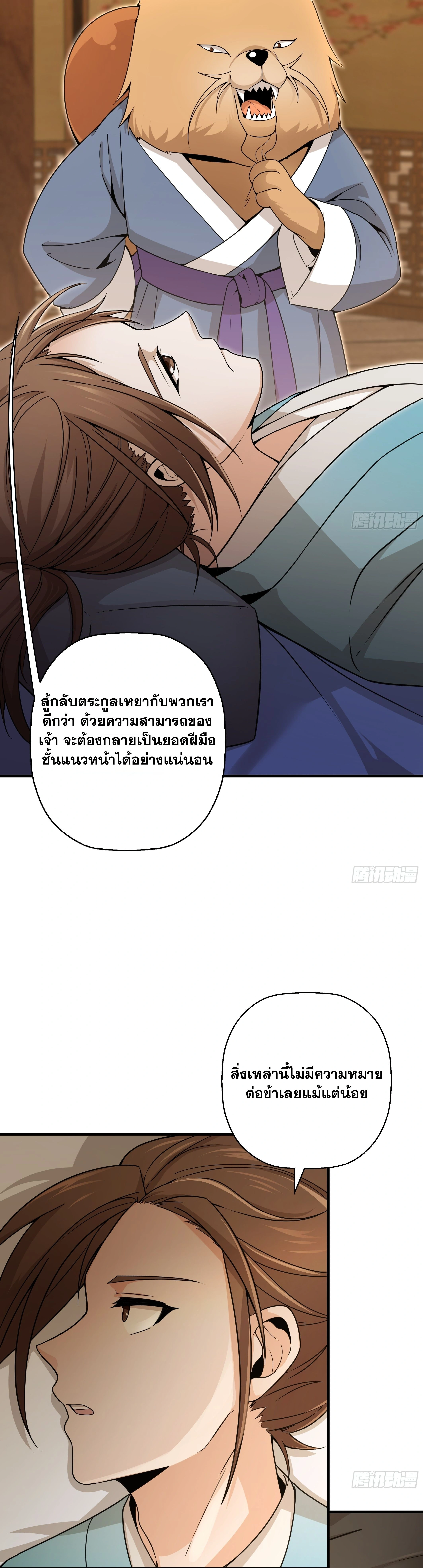Brewmaster of the Martial World - ปรมาจารย์กลั่นสุราพลิกชะตาแห่งยุทธภพ - หน้า 7