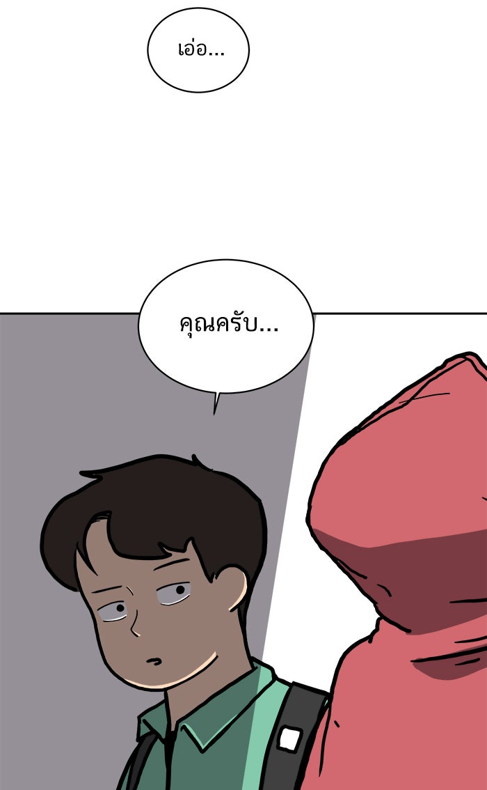 We Are The Zombies - หน้า 49