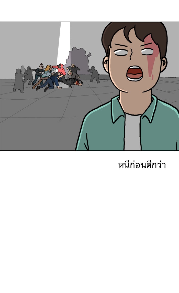 We Are The Zombies - หน้า 95