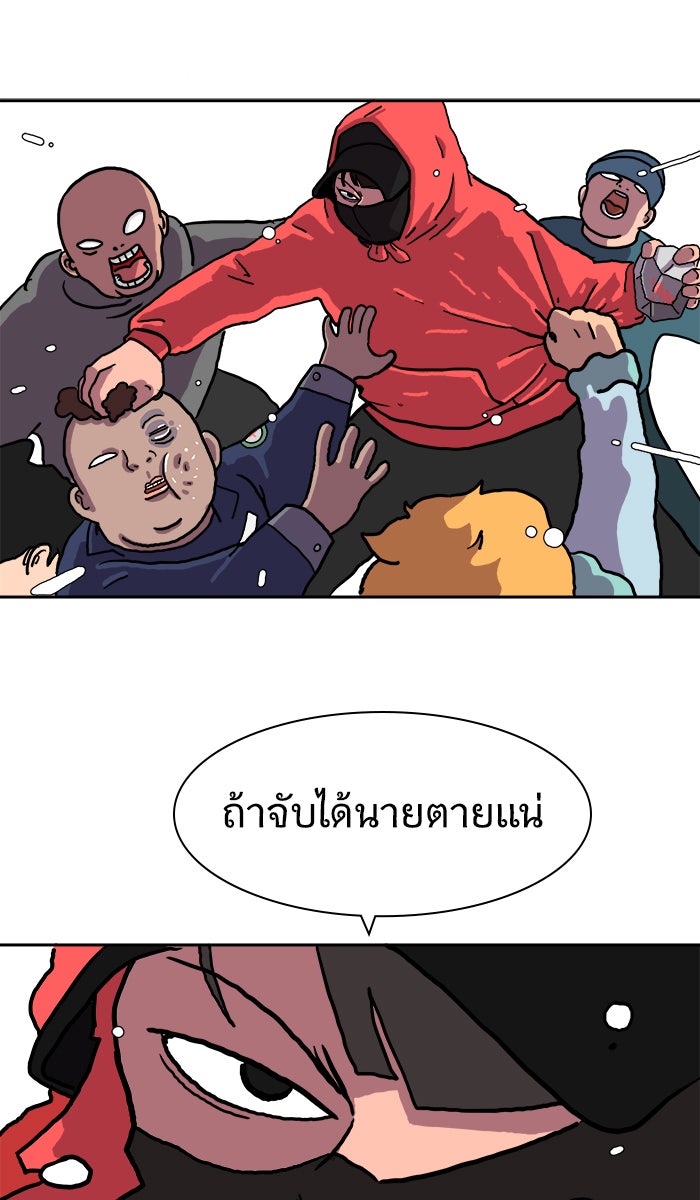 We Are The Zombies - หน้า 97