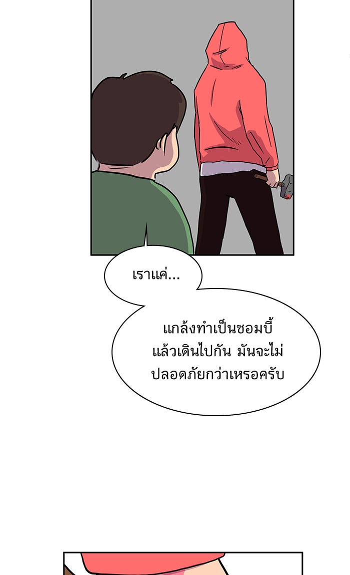 We Are The Zombies - หน้า 100