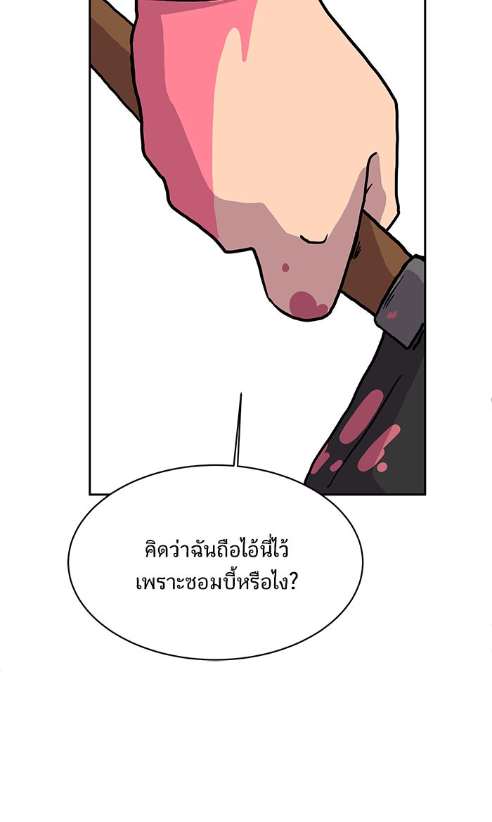 We Are The Zombies - หน้า 101