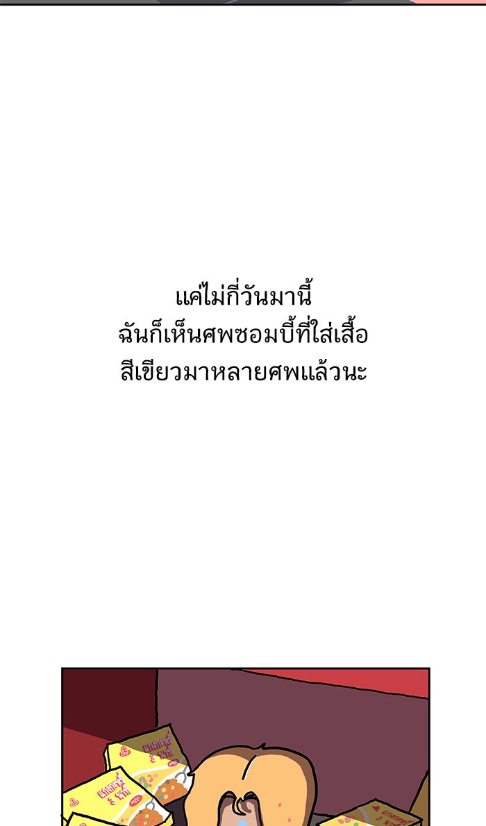 We Are The Zombies - หน้า 14