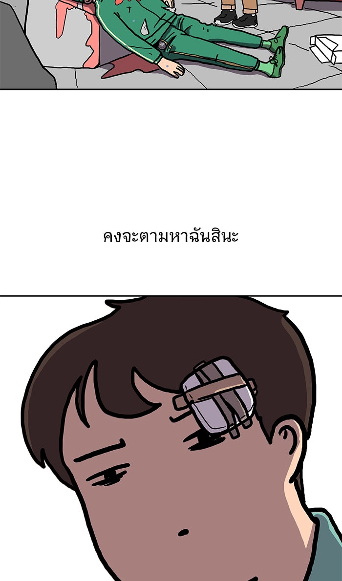 We Are The Zombies - หน้า 18