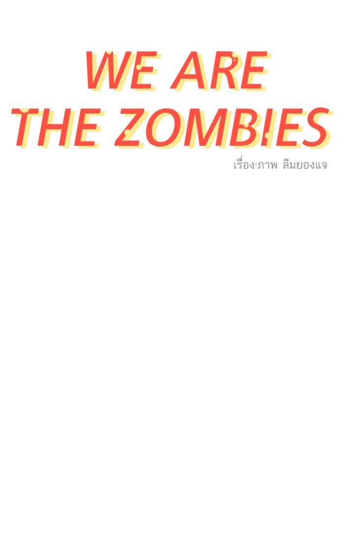 We Are The Zombies - หน้า 30