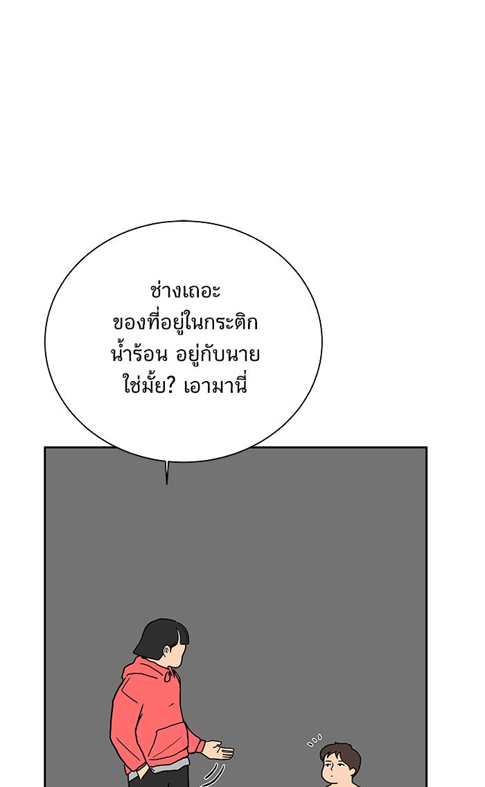 We Are The Zombies - หน้า 36