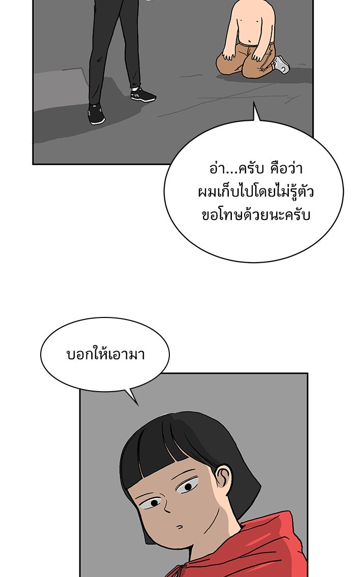 We Are The Zombies - หน้า 37