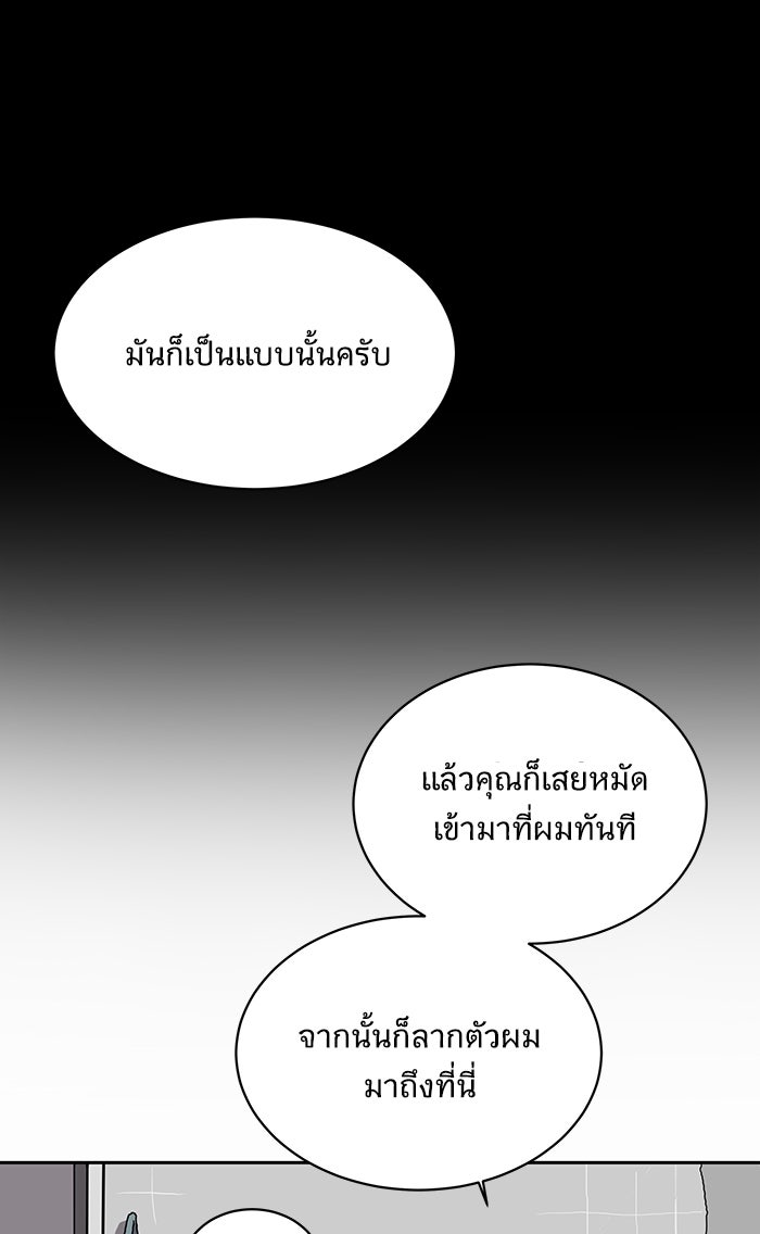We Are The Zombies - หน้า 43