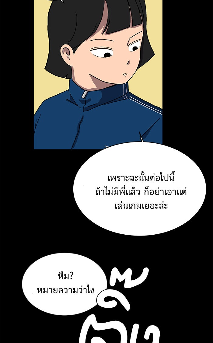 We Are The Zombies - หน้า 53