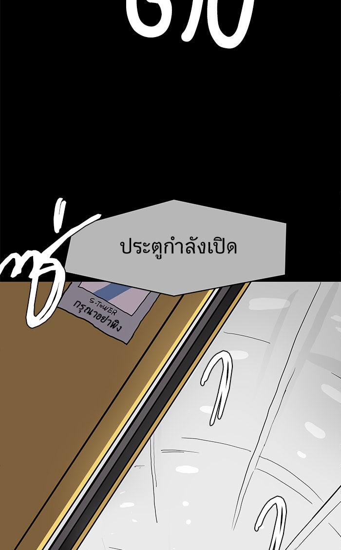 We Are The Zombies - หน้า 54