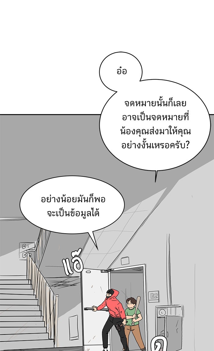We Are The Zombies - หน้า 83