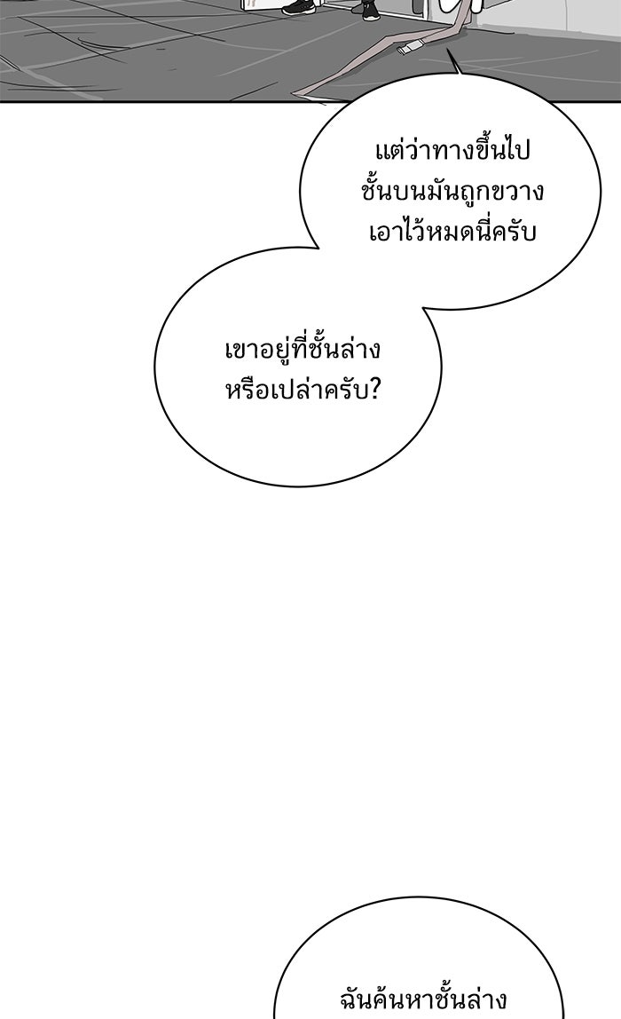 We Are The Zombies - หน้า 84