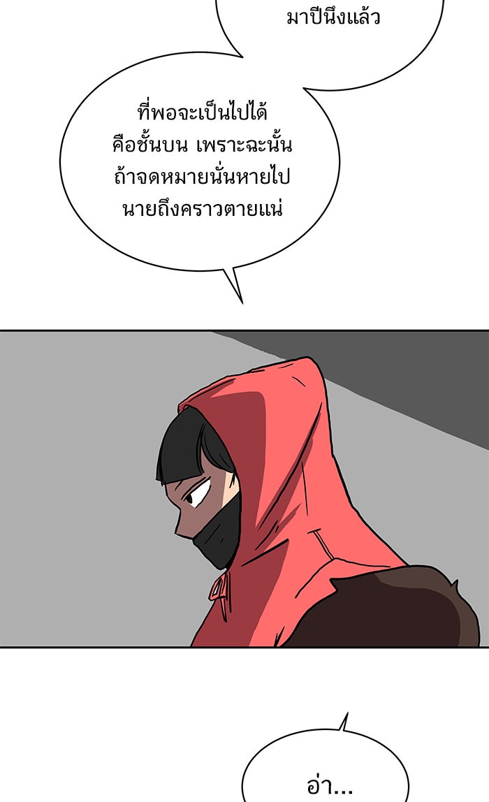 We Are The Zombies - หน้า 85