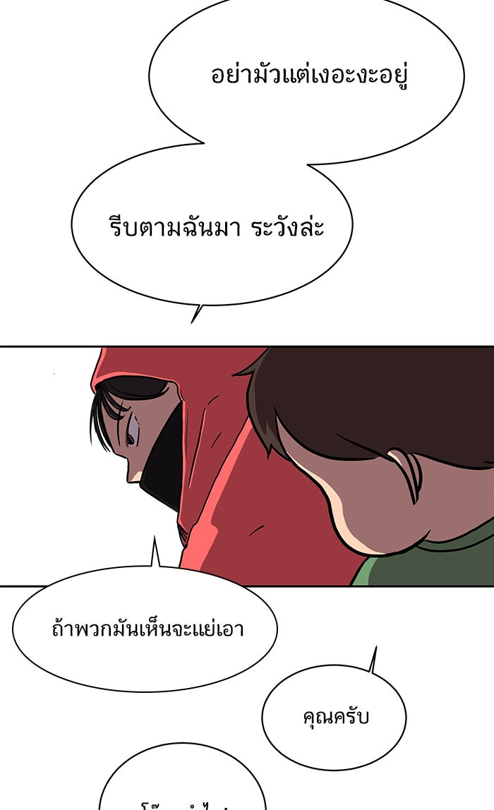 We Are The Zombies - หน้า 90