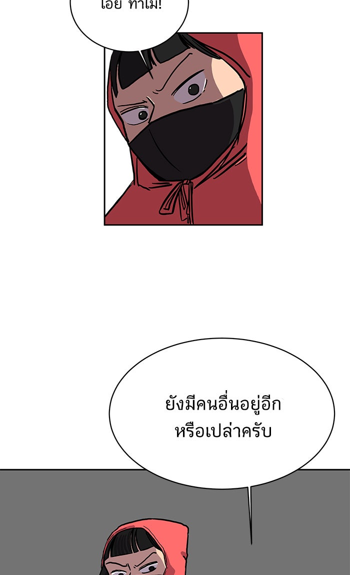 We Are The Zombies - หน้า 91