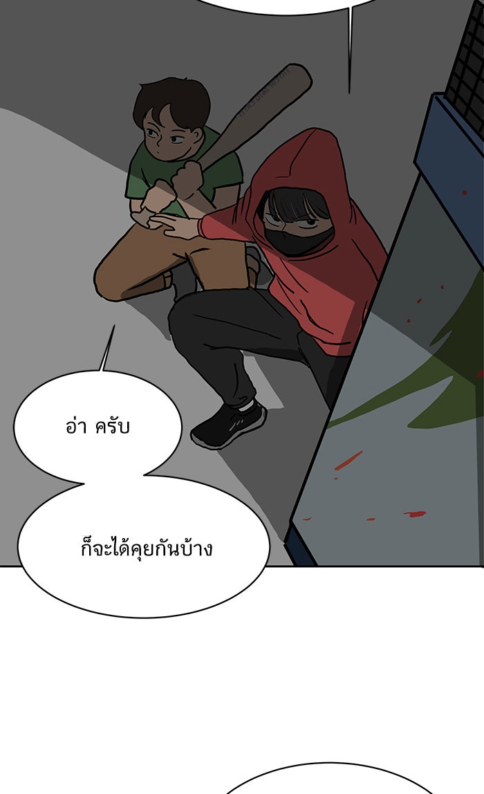 We Are The Zombies - หน้า 93