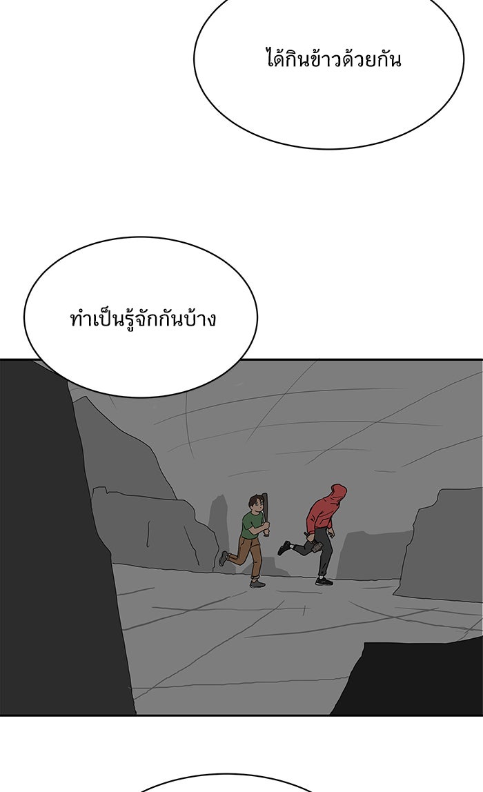We Are The Zombies - หน้า 94