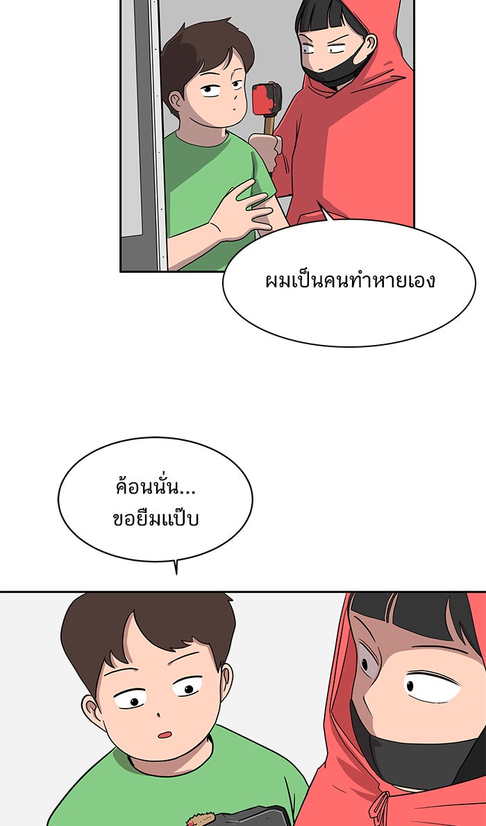We Are The Zombies - หน้า 12