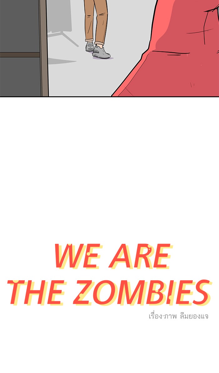 We Are The Zombies - หน้า 16