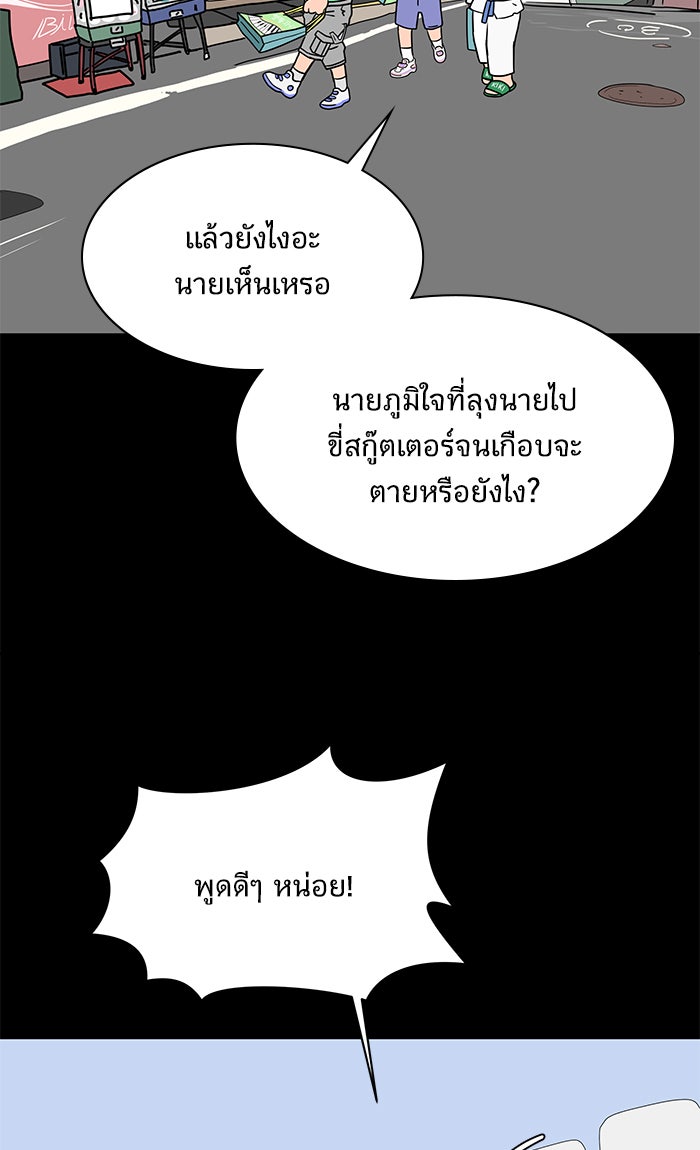 We Are The Zombies - หน้า 37