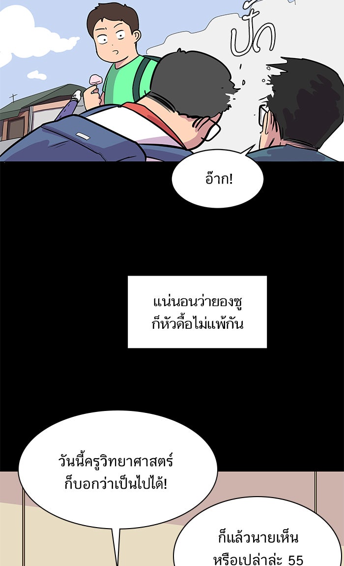 We Are The Zombies - หน้า 38