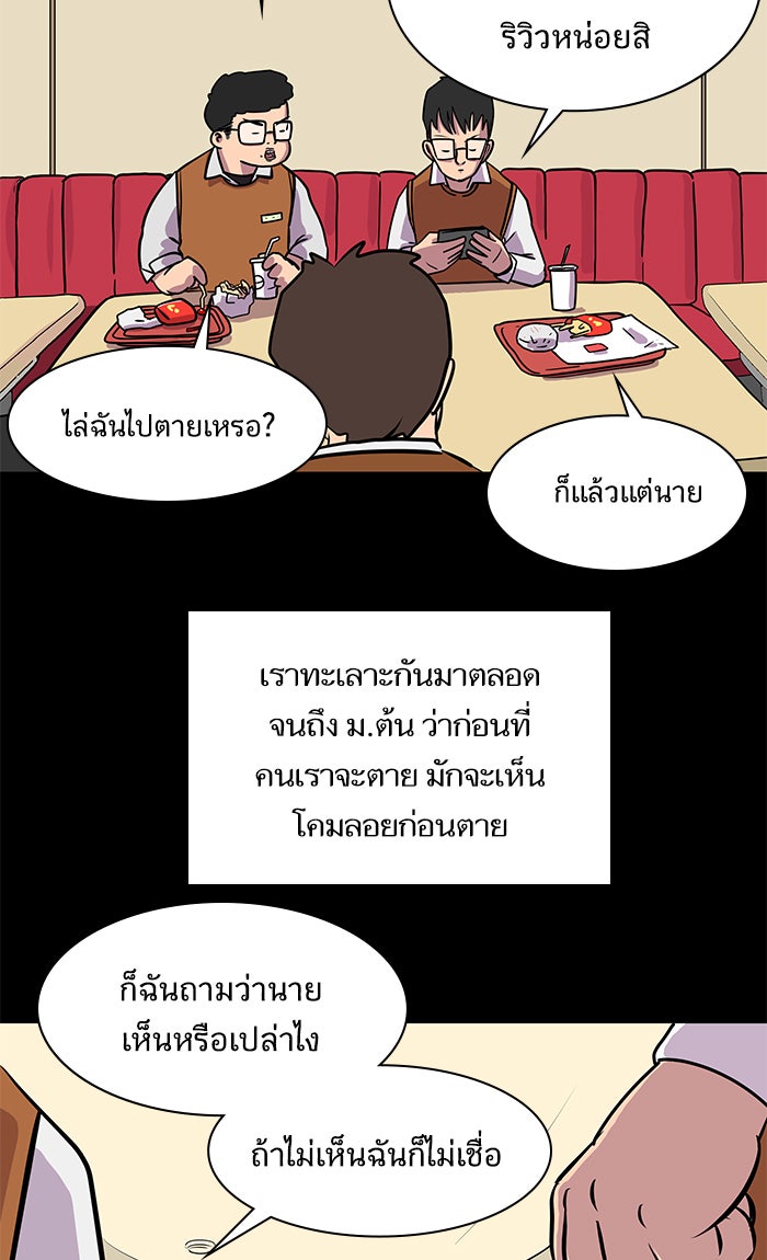 We Are The Zombies - หน้า 39