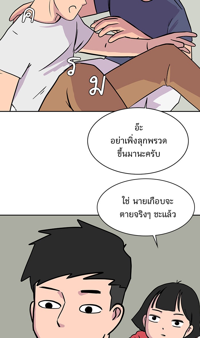We Are The Zombies - หน้า 54