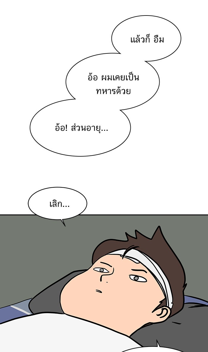 We Are The Zombies - หน้า 59