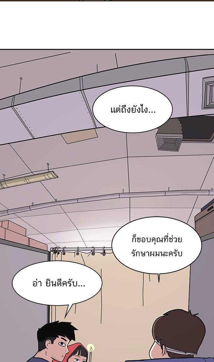 We Are The Zombies - หน้า 64