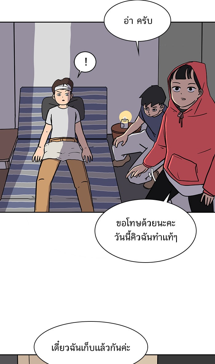 We Are The Zombies - หน้า 69