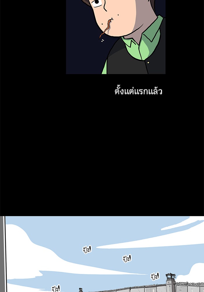 We Are The Zombies - หน้า 29