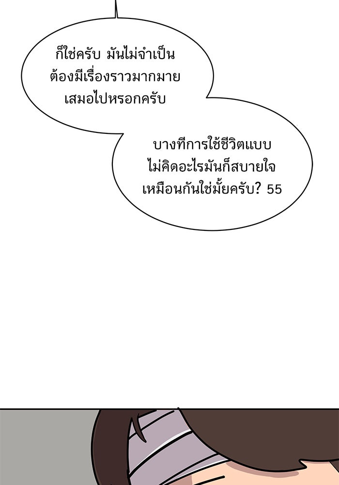 We Are The Zombies - หน้า 33