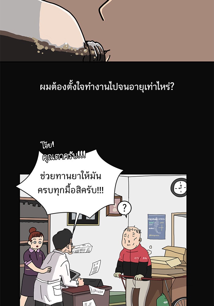We Are The Zombies - หน้า 39