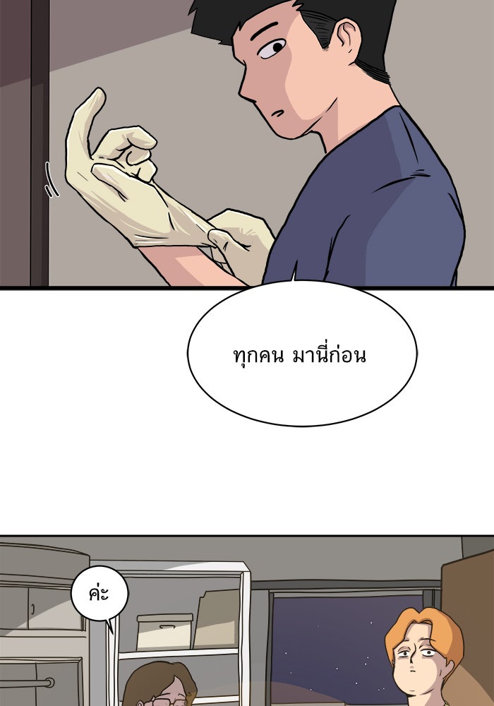 We Are The Zombies - หน้า 4