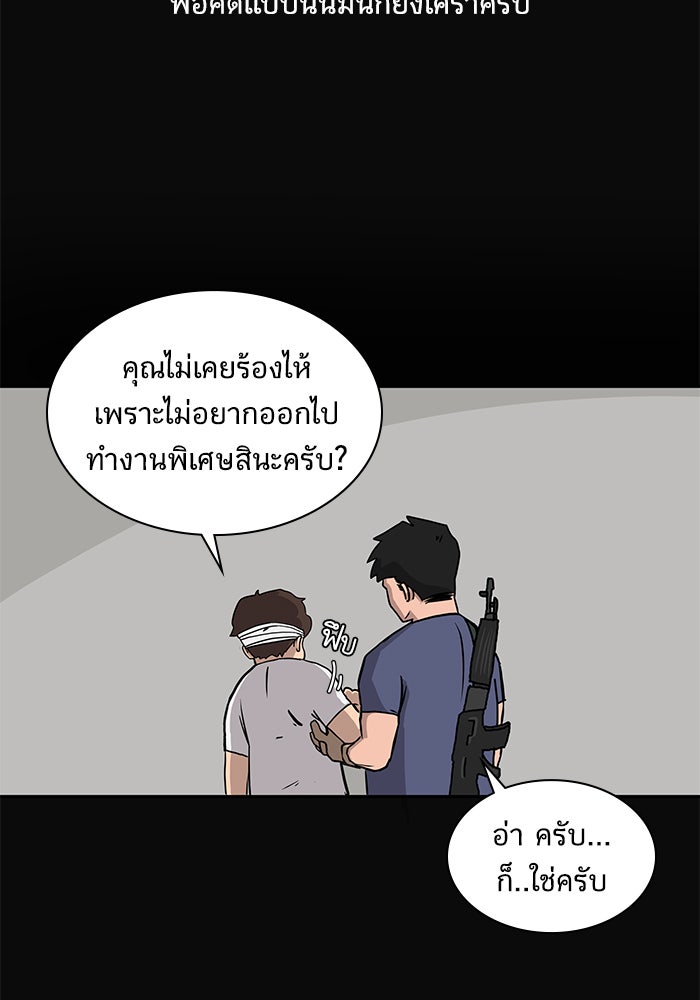 We Are The Zombies - หน้า 41