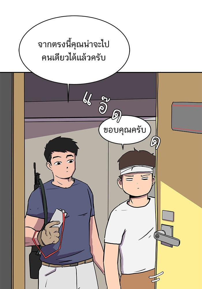 We Are The Zombies - หน้า 49