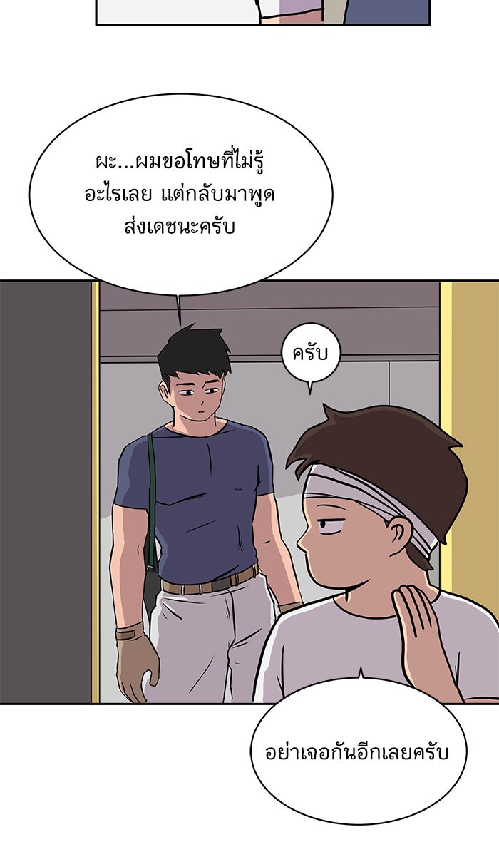 We Are The Zombies - หน้า 52