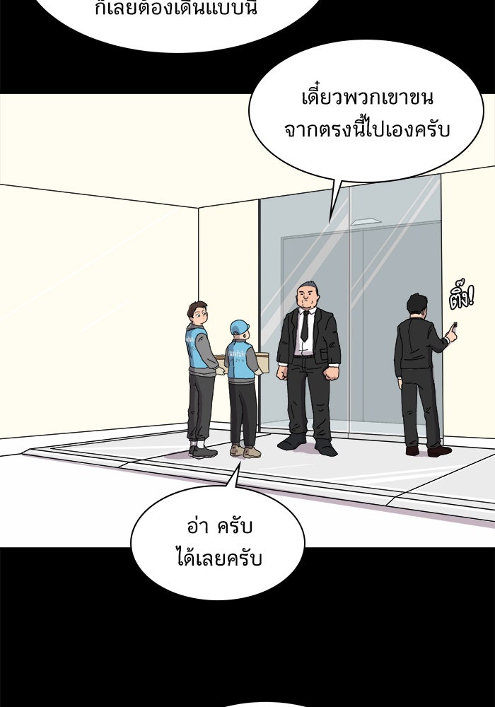 We Are The Zombies - หน้า 74