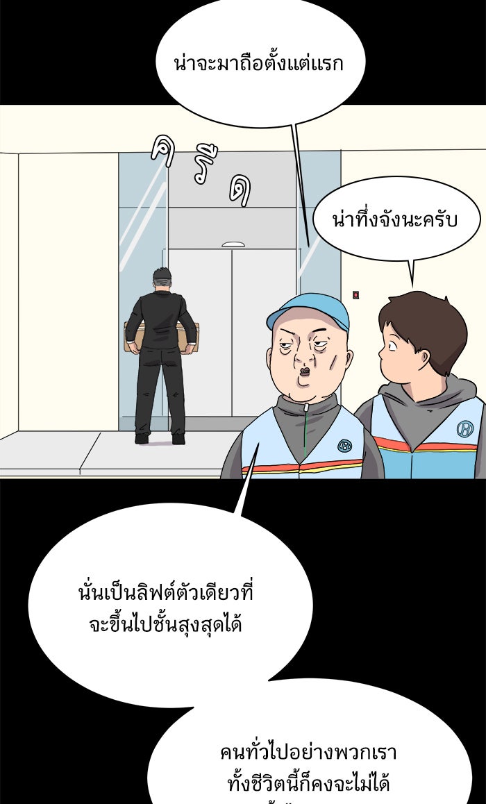 We Are The Zombies - หน้า 75