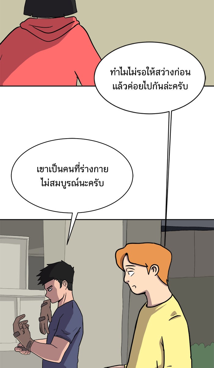We Are The Zombies - หน้า 40