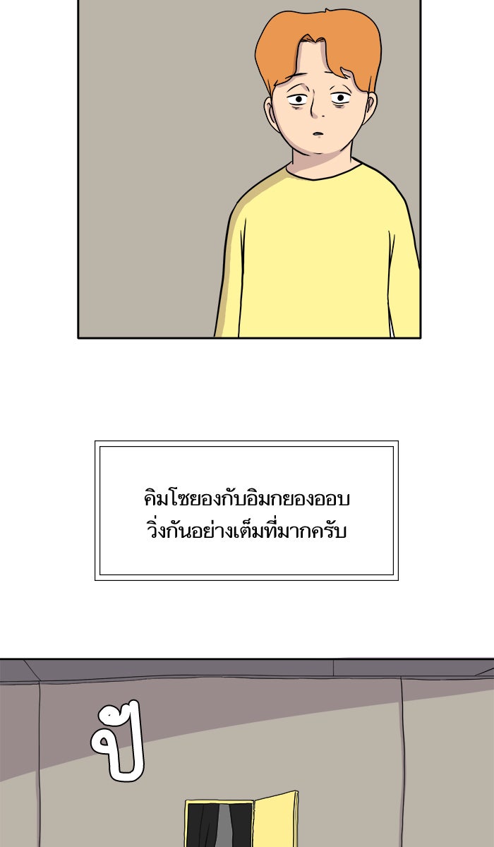 We Are The Zombies - หน้า 45