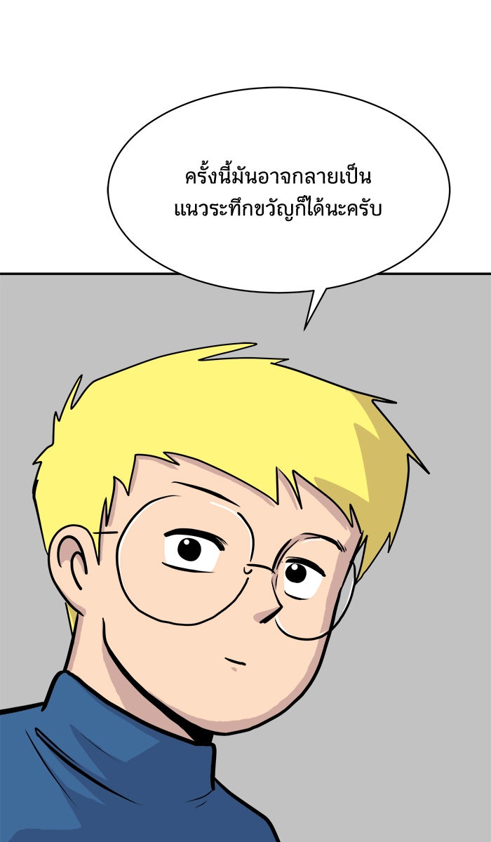 We Are The Zombies - หน้า 52