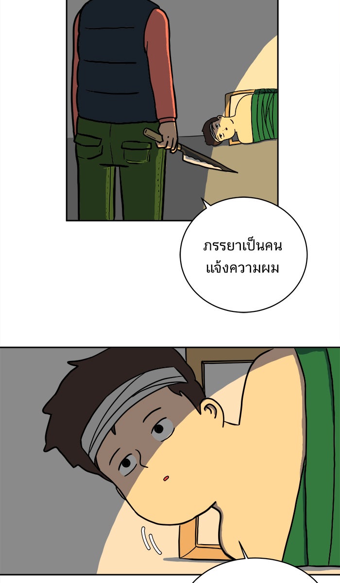 We Are The Zombies - หน้า 69