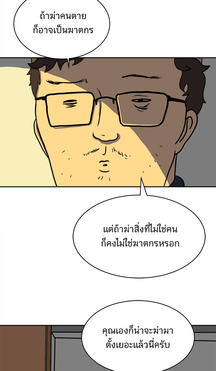 We Are The Zombies - หน้า 71